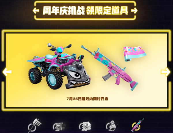 《堡垒之夜》国服一周年 “堡垒之Year”即刻开启