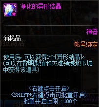 《DNF》7月30日版本减负内容汇总