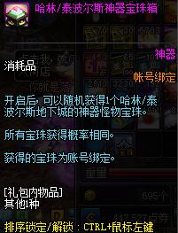 《DNF》7月30日版本减负内容汇总