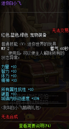 《DNF》迷你白小飞宠物介绍