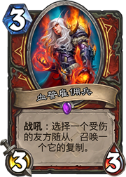 《炉石传说》奥丹姆奇兵新卡点评