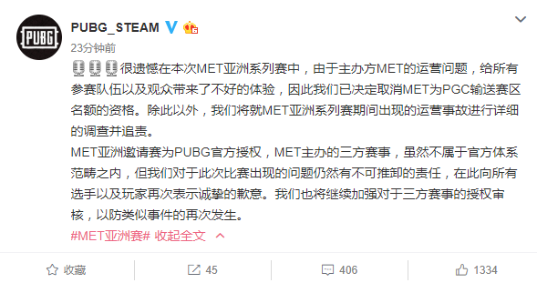 PUBG中国战队集体退赛 MET亚洲邀请赛因不公平成笑话