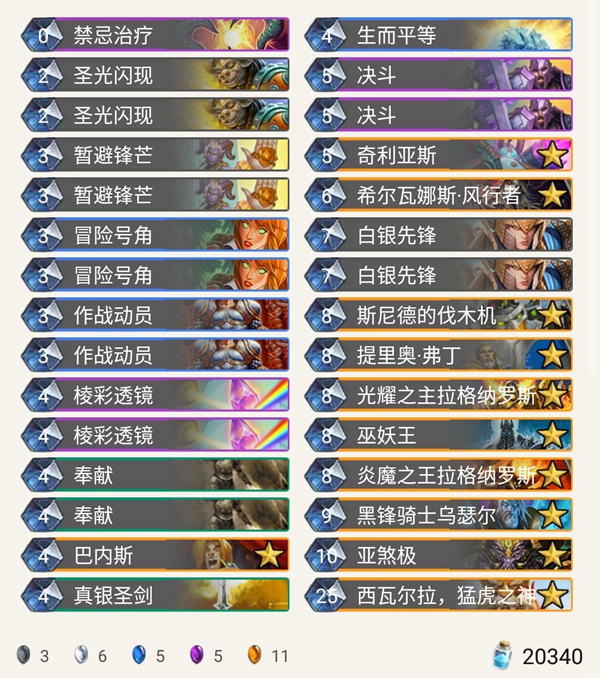 《炉石传说》暗影崛起狂野决斗骑卡组推荐