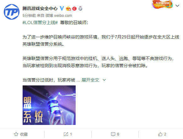 《LOL》官方信誉分上线 分数过低将禁止排位