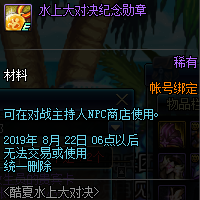 《LOL》水上大对决纪念勋章获取途径介绍