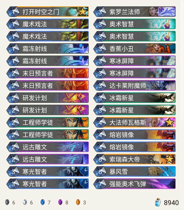 《炉石传说》暗影崛起狂野开门法卡组推荐