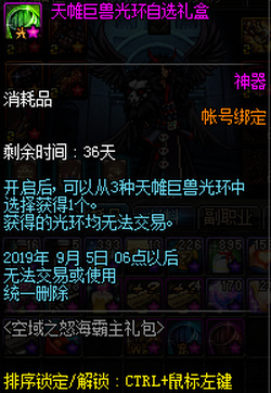 《DNF》天帷巨兽光环熟悉介绍