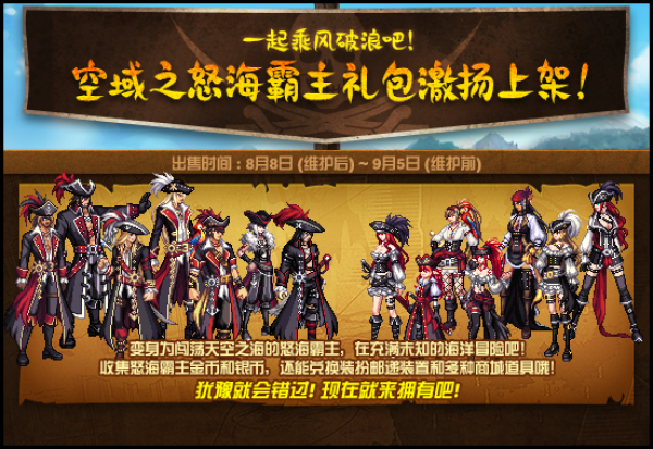 《DNF》空域之怒海霸主介绍