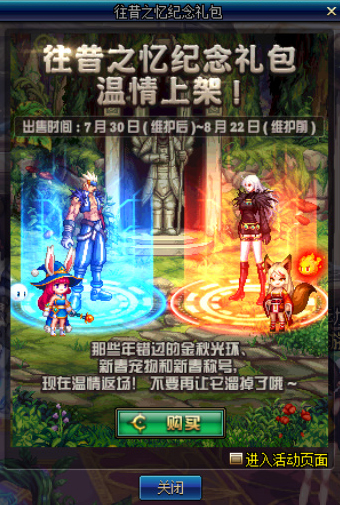 《DNF》7.30版本礼包选择推荐