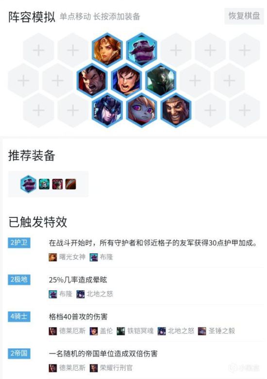 《LOL》云顶之弈反伤布隆六骑减伤套路指南