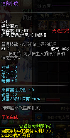 《DNF》迷你小鹿宠物属性介绍