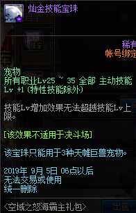 《DNF》灿金技能宝珠属性介绍