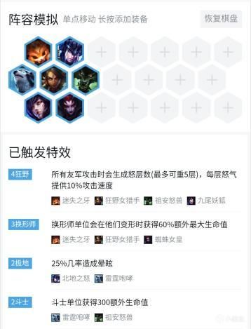 《LOL》云顶之弈狂野极地变形熊阵容与出装解析