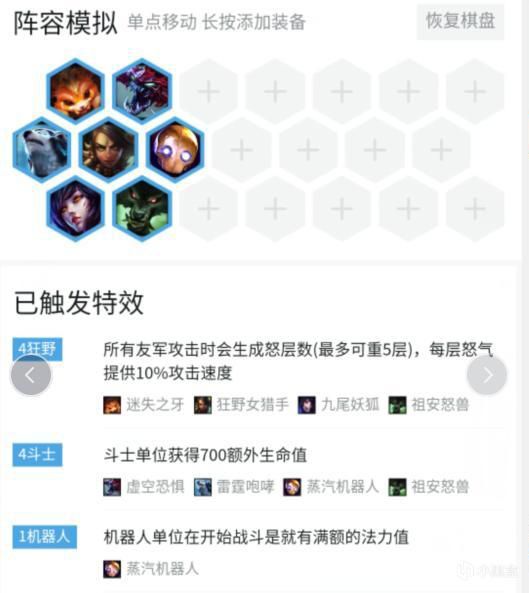 《LOL》云顶之弈狂野极地变形熊阵容与出装解析