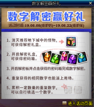 《DNF》8月8日版本更新内容一览