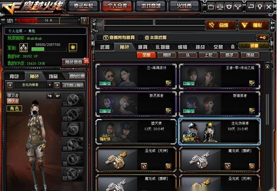 《CF》生化伪装者获得方法