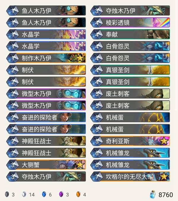 《炉石传说》奥丹姆奇兵任务机械骑卡组推荐