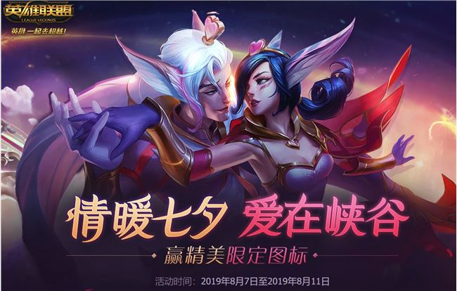 《LOL》情暖七夕活动地址介绍