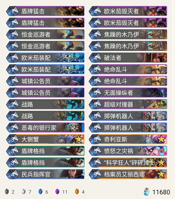 《炉石传说》奥丹姆奇兵Hoel防战卡组推荐