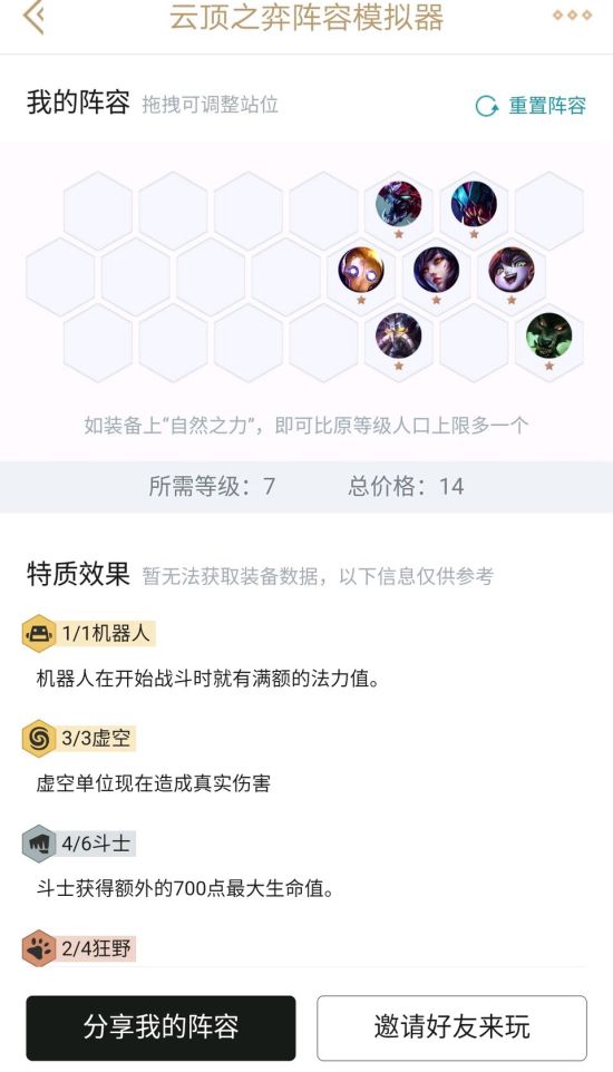 《LOL》云顶之弈虚空斗法阵容站位与装备分配要点