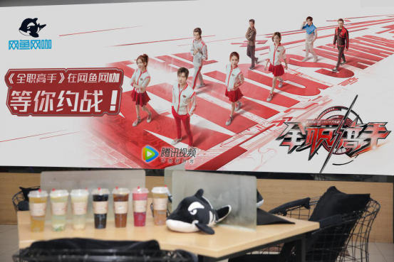 《全职高手》主创突袭网鱼网咖，兴欣主题店等你来打卡