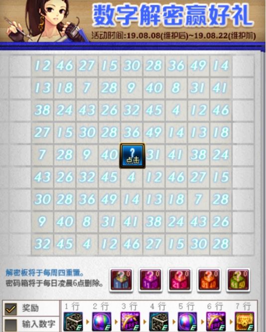 《DNF》8月10日数字解密答案介绍