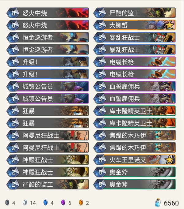 《炉石传说》奥丹姆奇兵Ramses打脸战卡组推荐