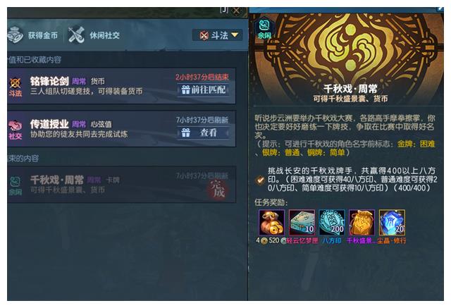 《古剑奇谭OL》千秋戏快速完成方法攻略