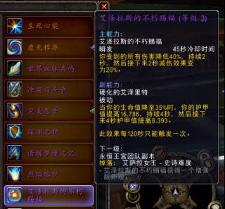 《魔兽世界》8.2艾萨拉的崛起防骑大型攻略