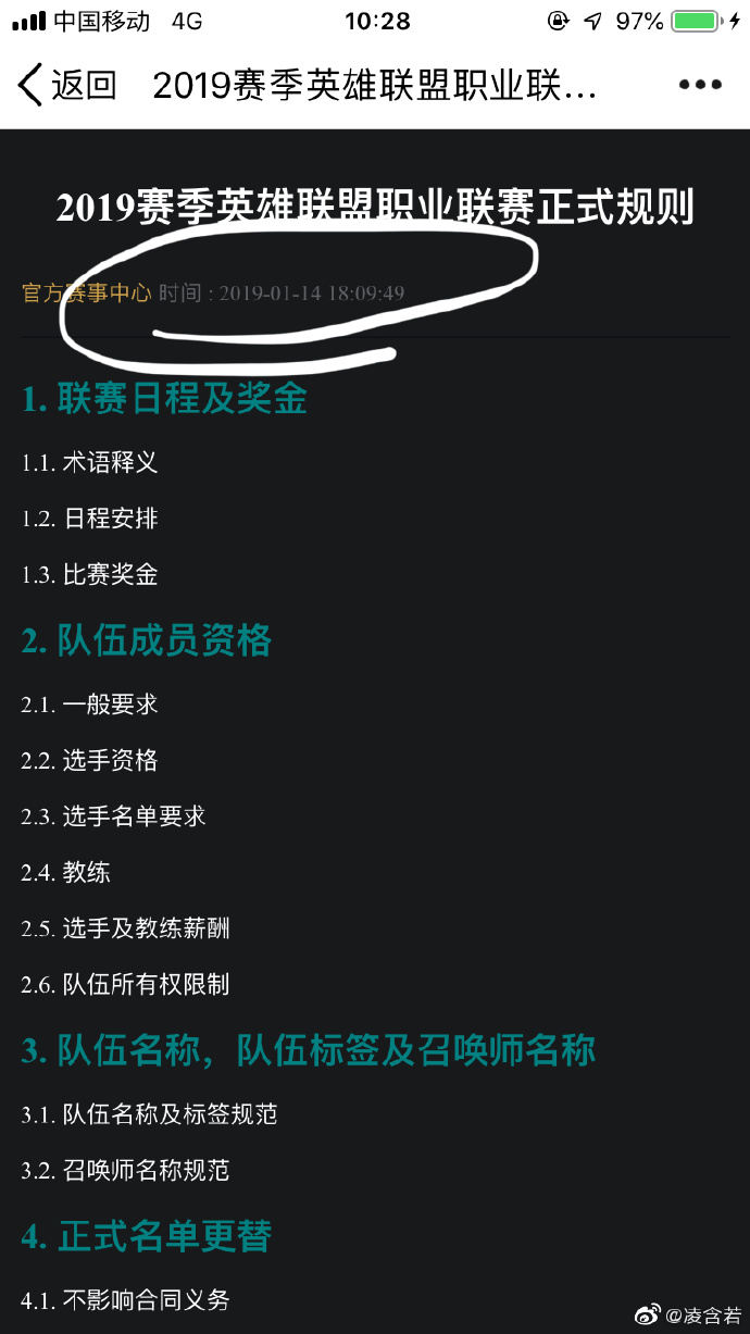 《LOL》赛事规则改动 LPL可调三名LDL选手