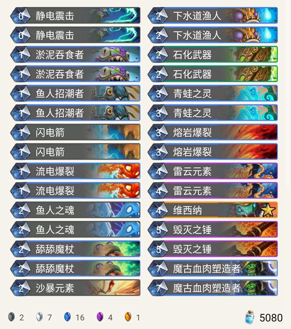 《炉石传说》奥丹姆奇兵Skouliki打脸萨卡组推荐