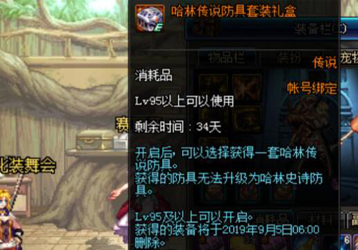 《DNF》新版本哈林装备升级要点汇总