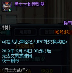 《DNF》勇士大乱弹勋章获取攻略