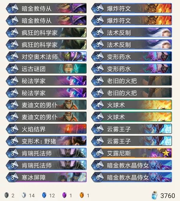 《炉石传说》奥丹姆奇兵狂野奥秘法卡组推荐
