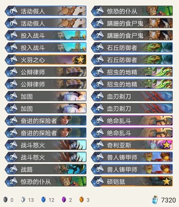 《炉石传说》奥丹姆奇兵狂野任务战推荐