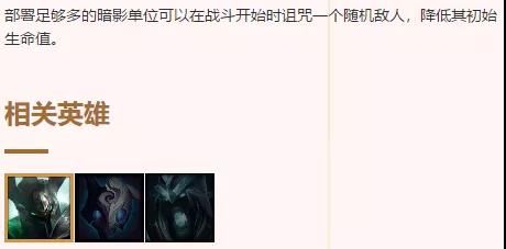 《LOL》云顶之弈9.15B版本暗影护卫游侠阵容攻略