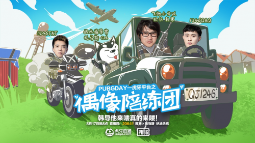 韩寒携1246战队做客《偶像陪练团》 精彩会面“菜场恶霸”托马斯