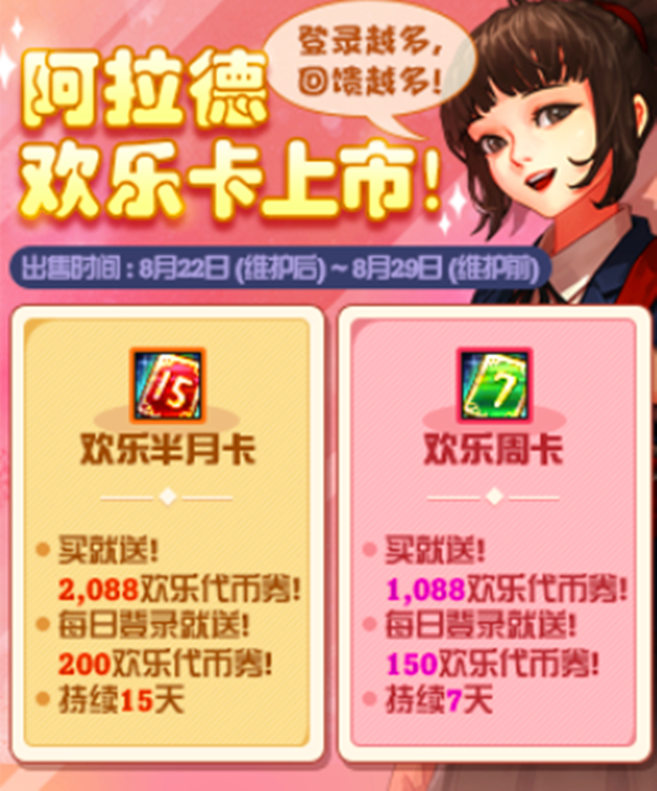 《DNF》阿拉德欢乐卡介绍