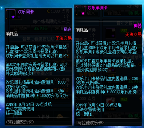 《DNF》阿拉德欢乐卡介绍