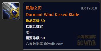 《魔兽世界》怀旧服风剑任务攻略