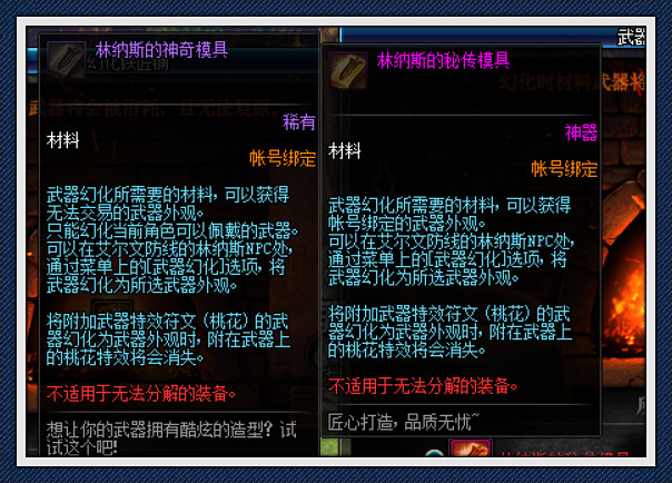 《DNF》林纳斯的神奇模具获得方法