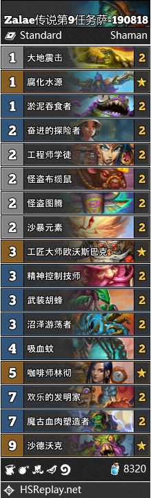 《炉石传说》奥丹姆奇兵Zalae传说第9任务萨