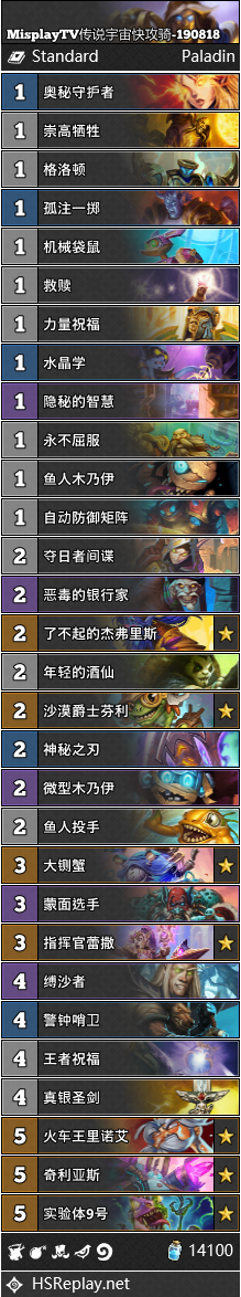 《炉石传说》奥丹姆奇兵宇宙快攻骑