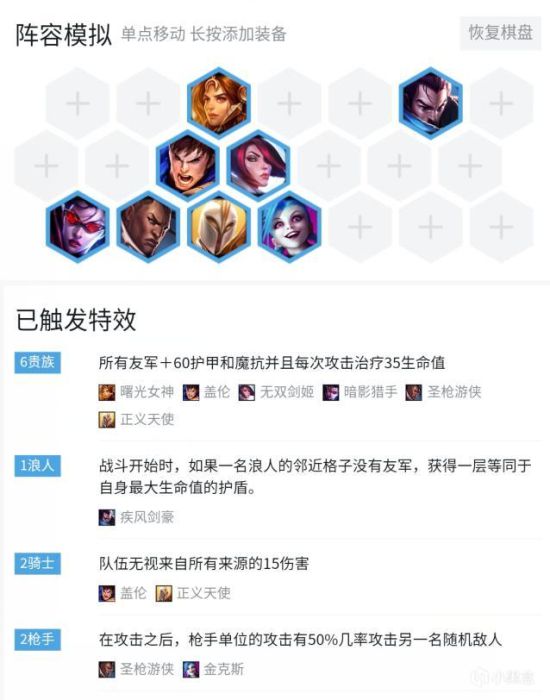 《LOL》云顶之弈9.16版贵族枪剑阵容推荐