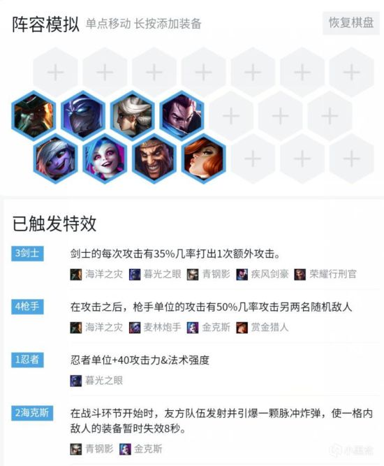 《LOL》云顶之弈9.16版六剑四枪推荐