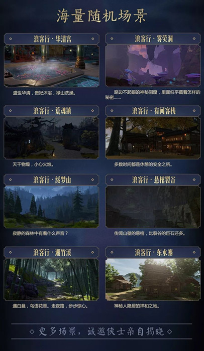 《剑网3》浪客行的玩法攻略