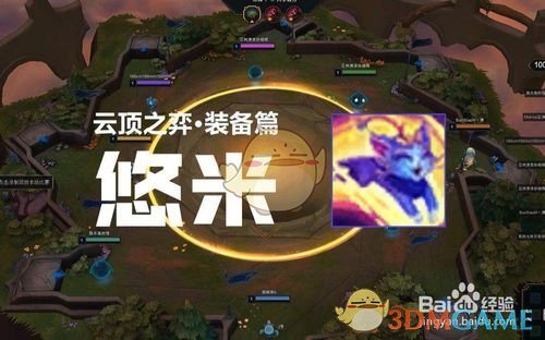 《LOL》云顶之弈潘森装备推荐