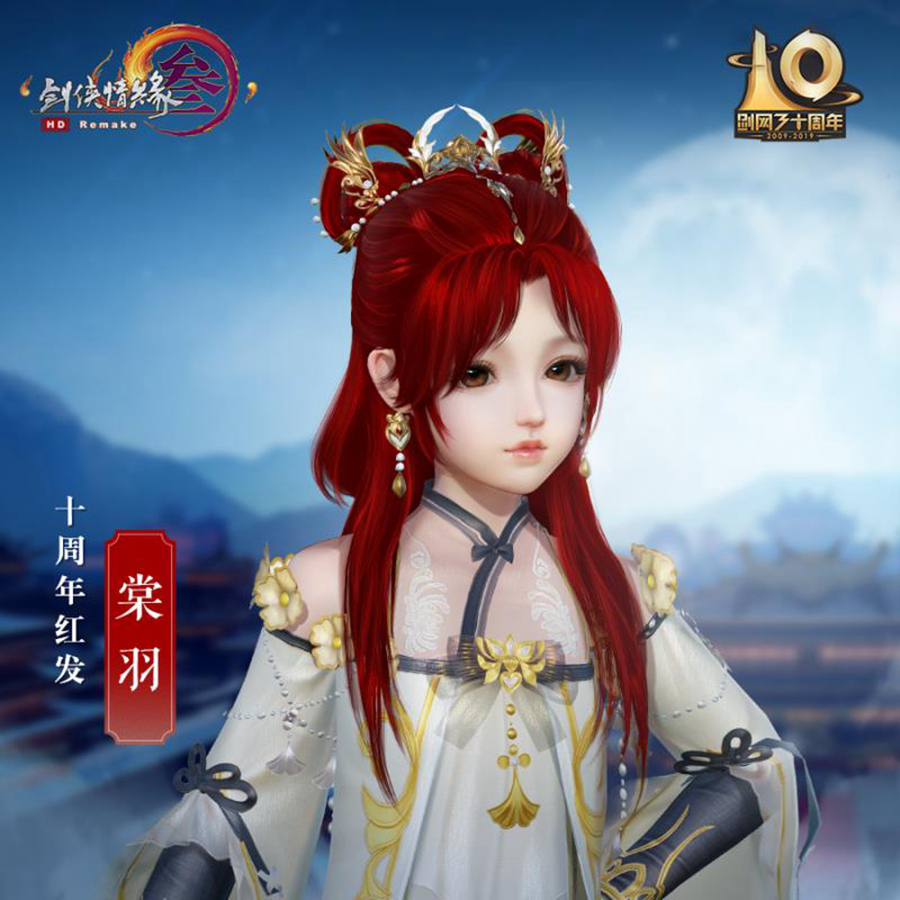 《剑网3》10周年红发外观一览