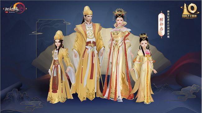 《剑网3》十周年外观一览