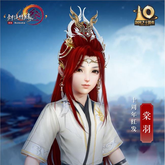 《剑网3》十周年外观一览